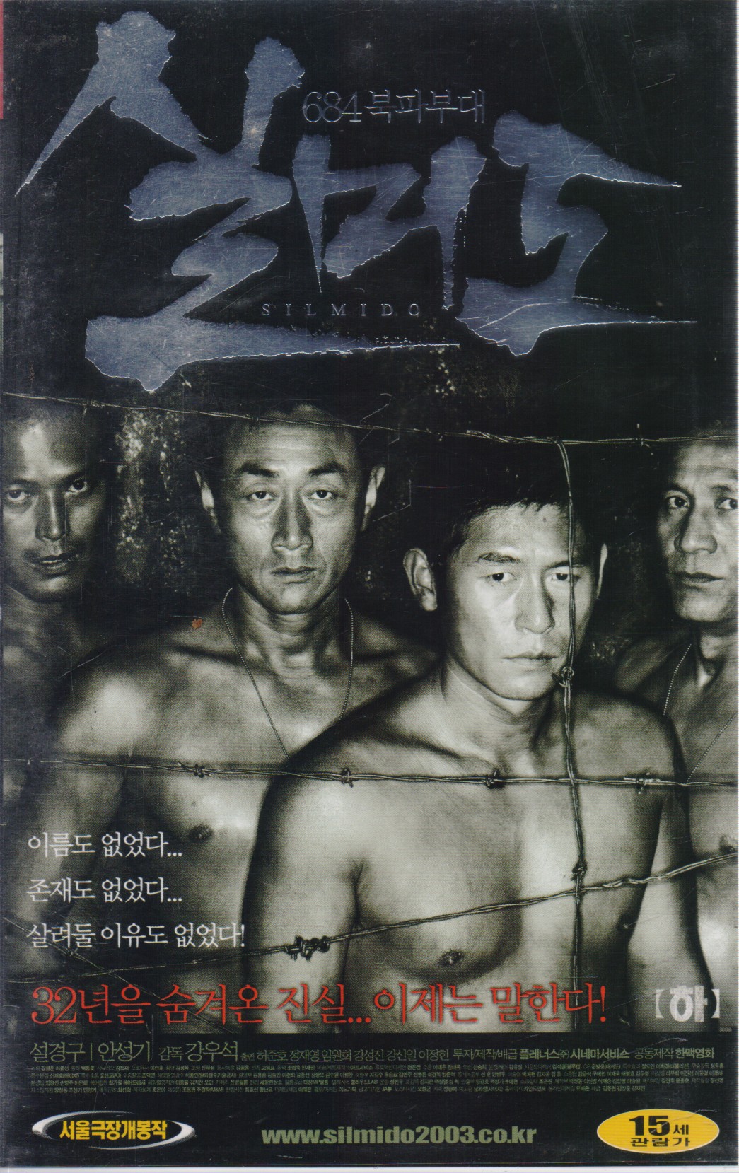실미도 (상하)
