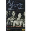 실미도 (상하)