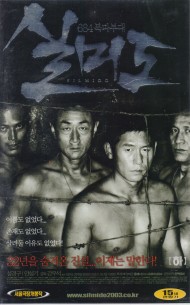 실미도 (상하)