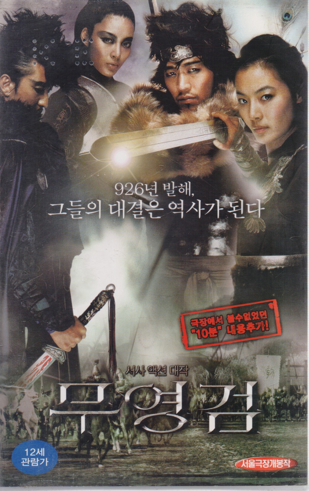 무영검