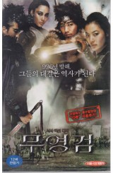 무영검