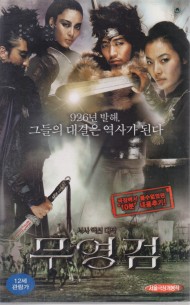 무영검