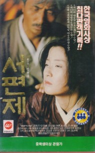 서편제
