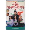 사랑은 지금부터 시작이야