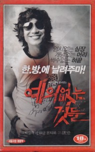 예의없는 것들