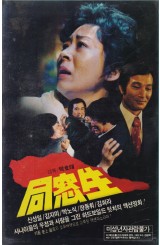 동창생