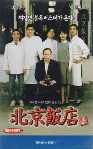 북경반점