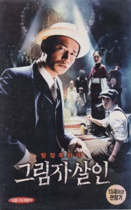 그림자 살인