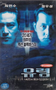 유령