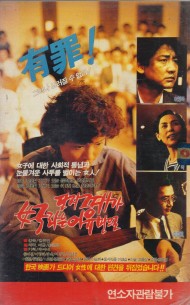 단지 그대가 여자라는 이유만으로