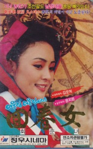 회춘녀