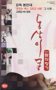 동상이몽 (5부작)