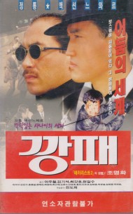 깡패