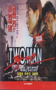투 맨