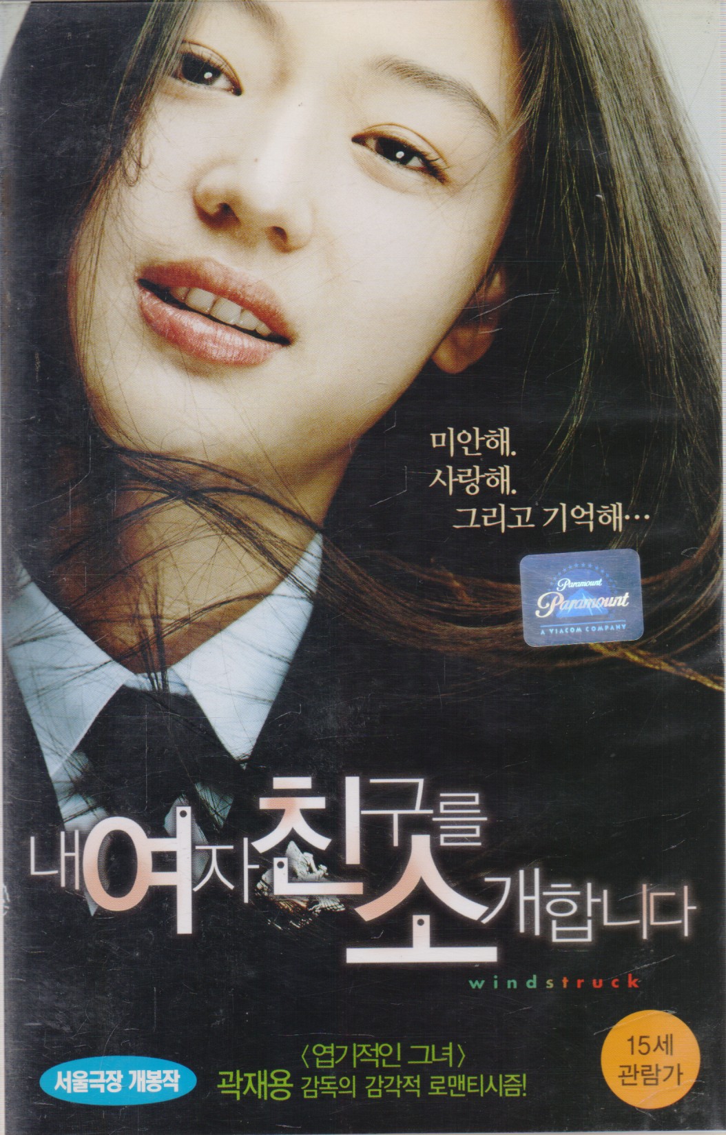 내 여자친구를 소개합니다