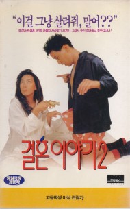 결혼 이야기 2