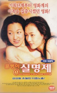 골뱅이 실명제