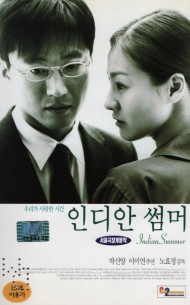 인디안 썸머