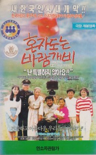 혼자도는 바람개비