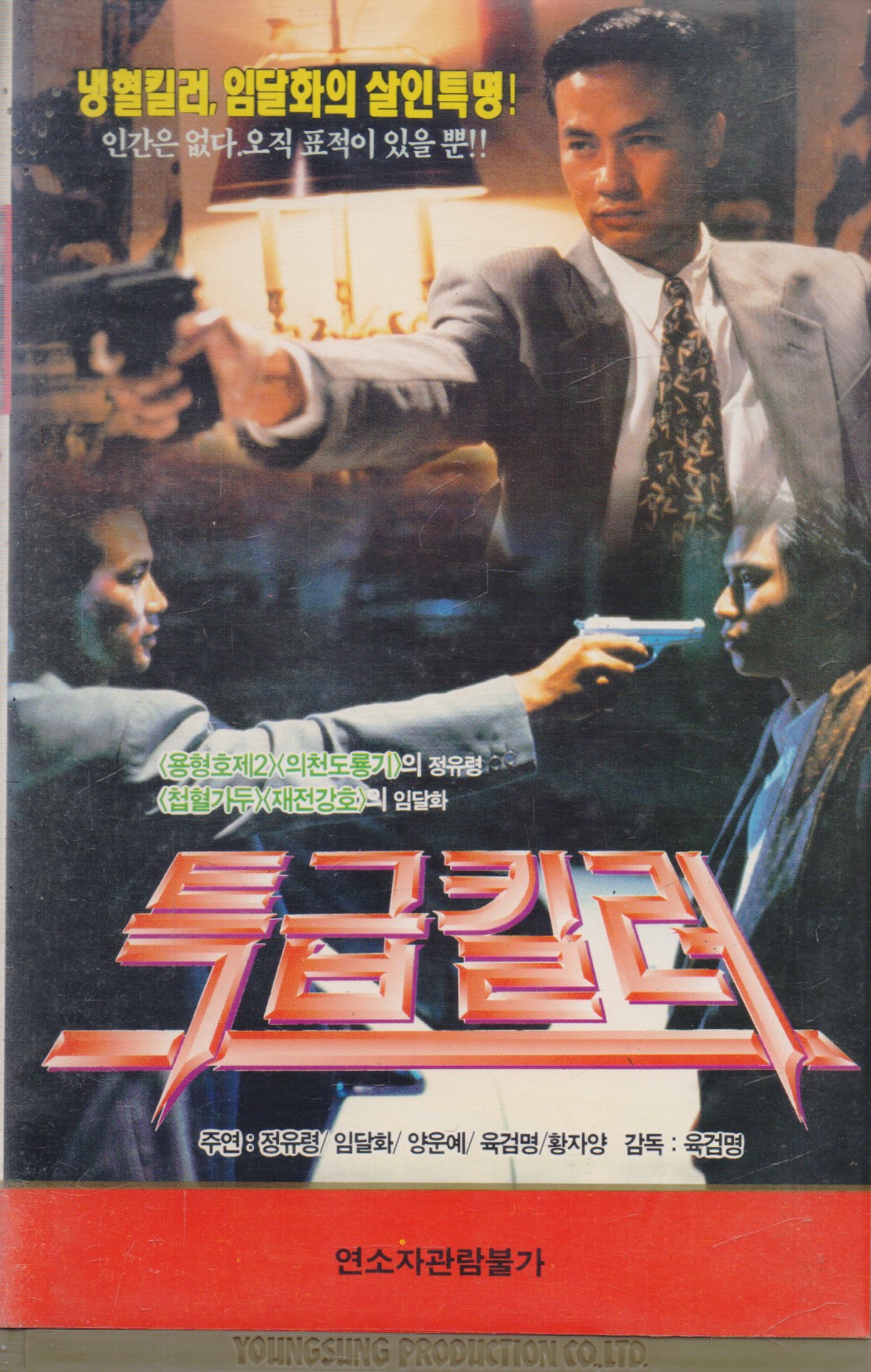특급 킬러