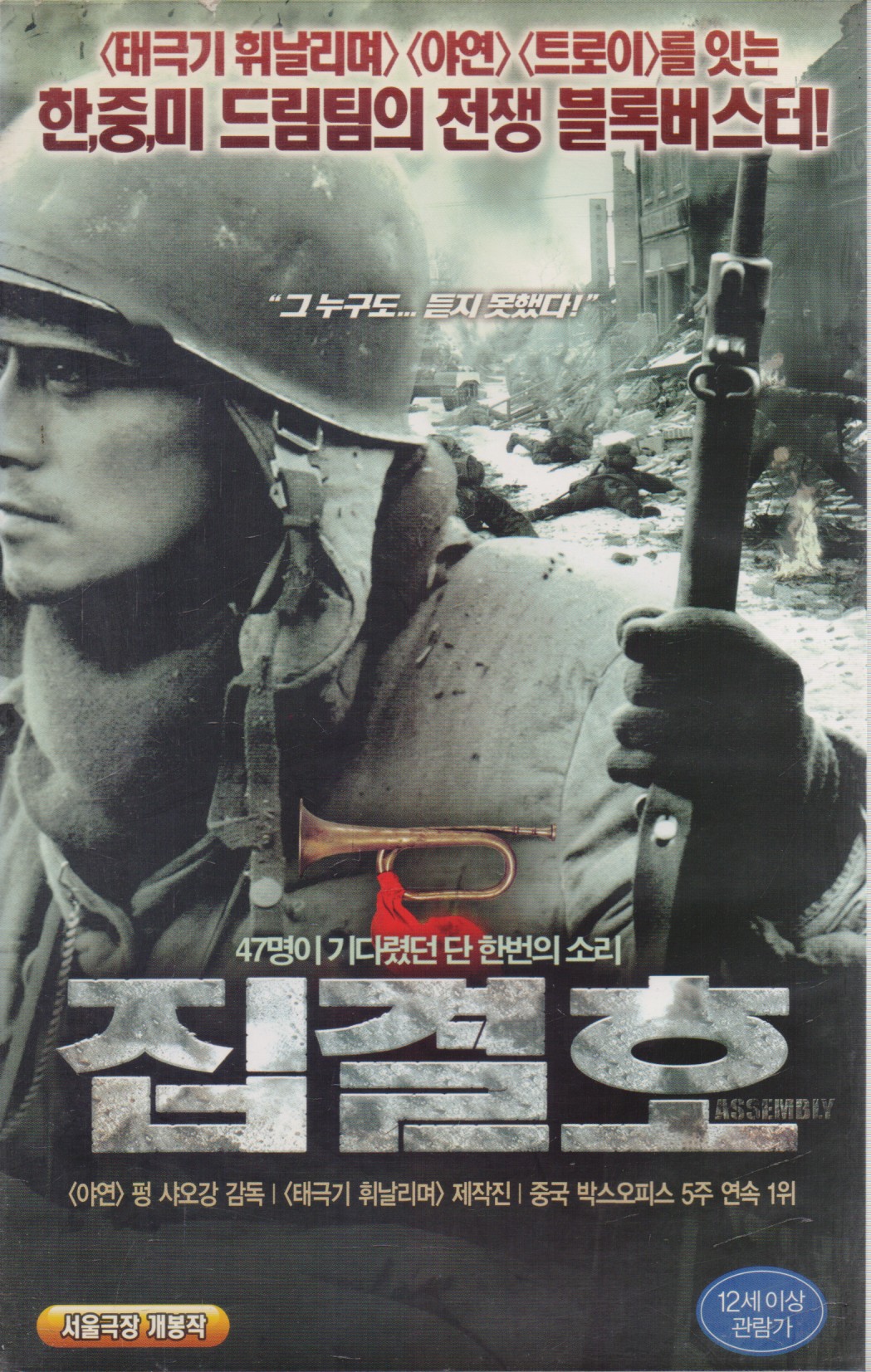 집결호