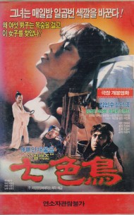 칠색조 (원제 : 안개울음)