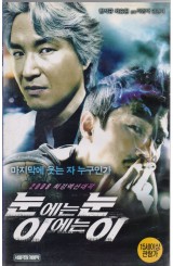 눈에는 눈 이에는 이