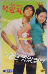 그 놈은 멋있었다