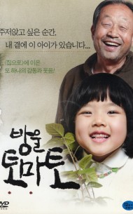 방울 토마토 (1disc)