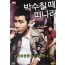 박수칠때 떠나라 (1disc)