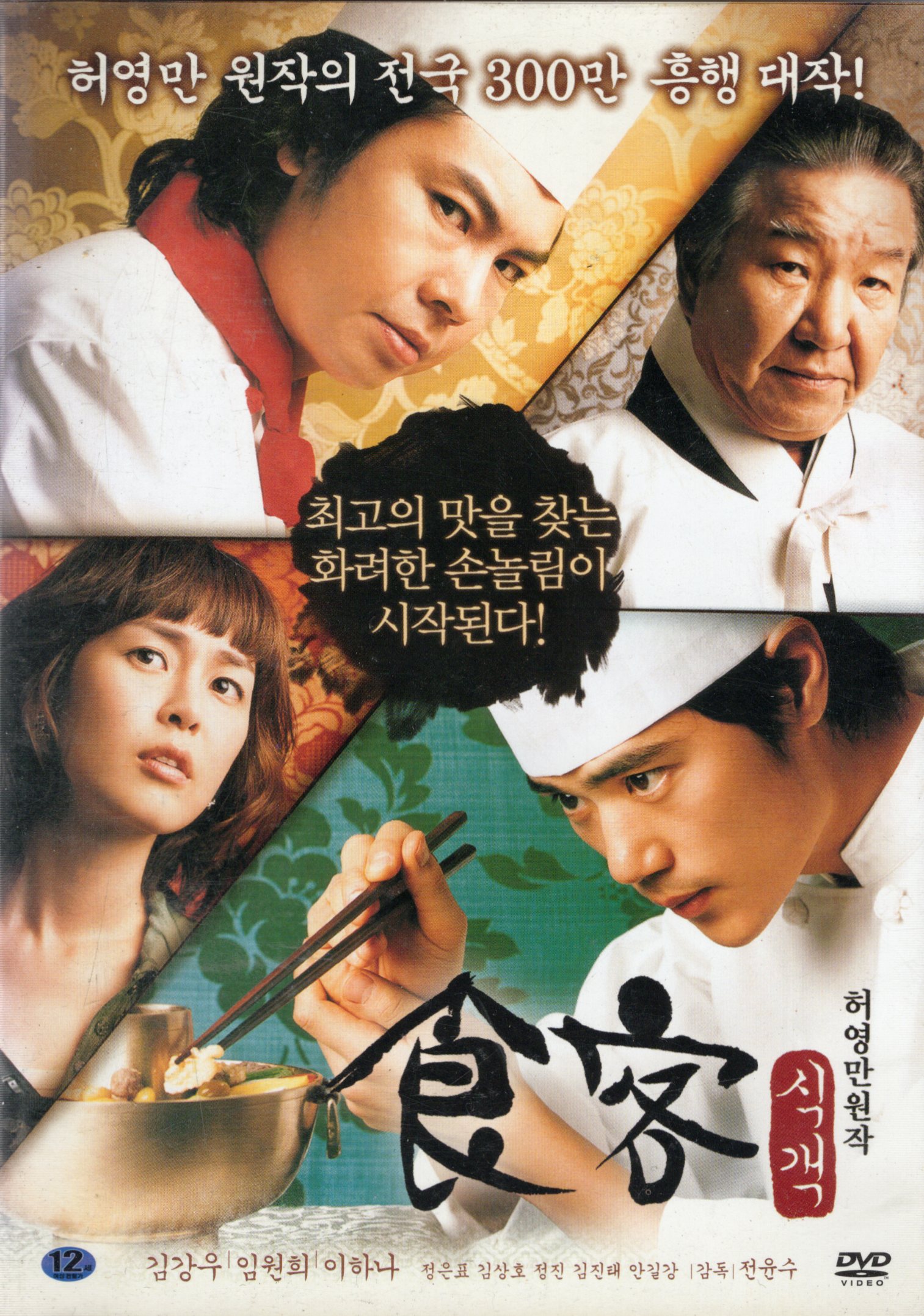 식객 (1disc)