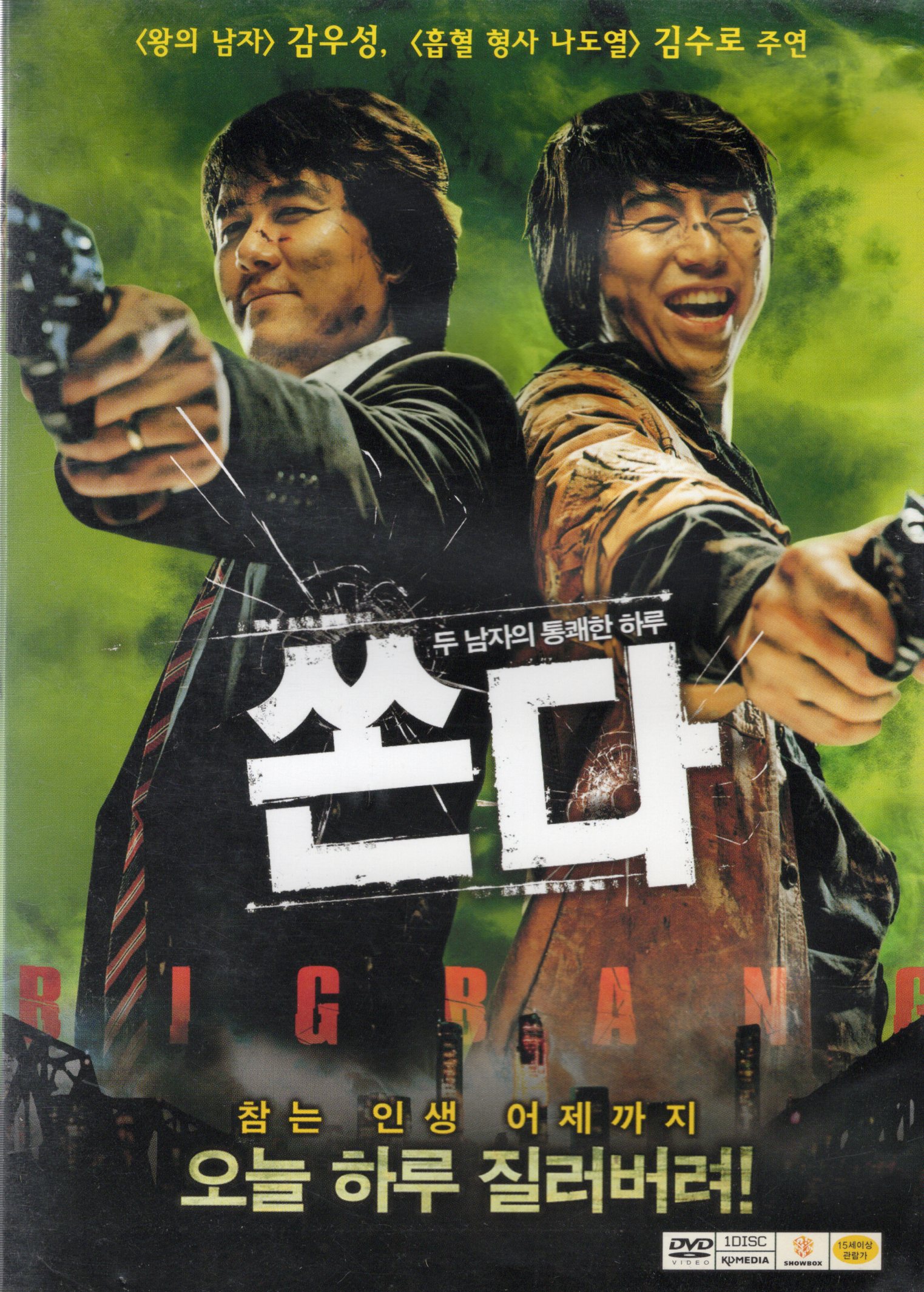 쏜다 (1disc)