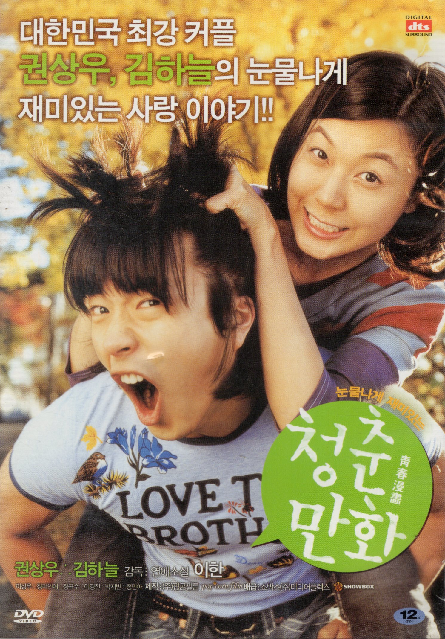 청춘만화 (1disc)