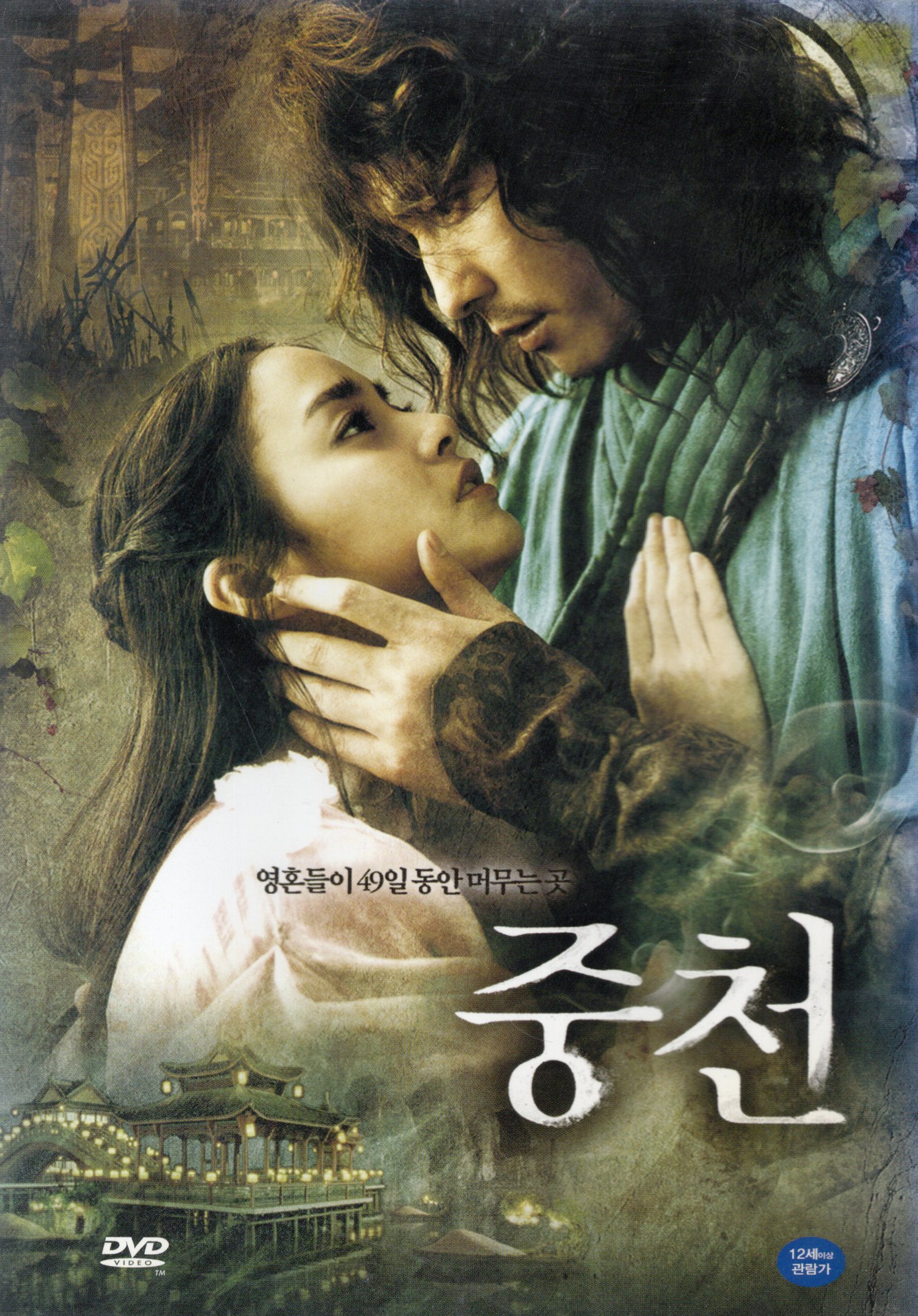 중천 (1disc)