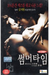 썸머타임