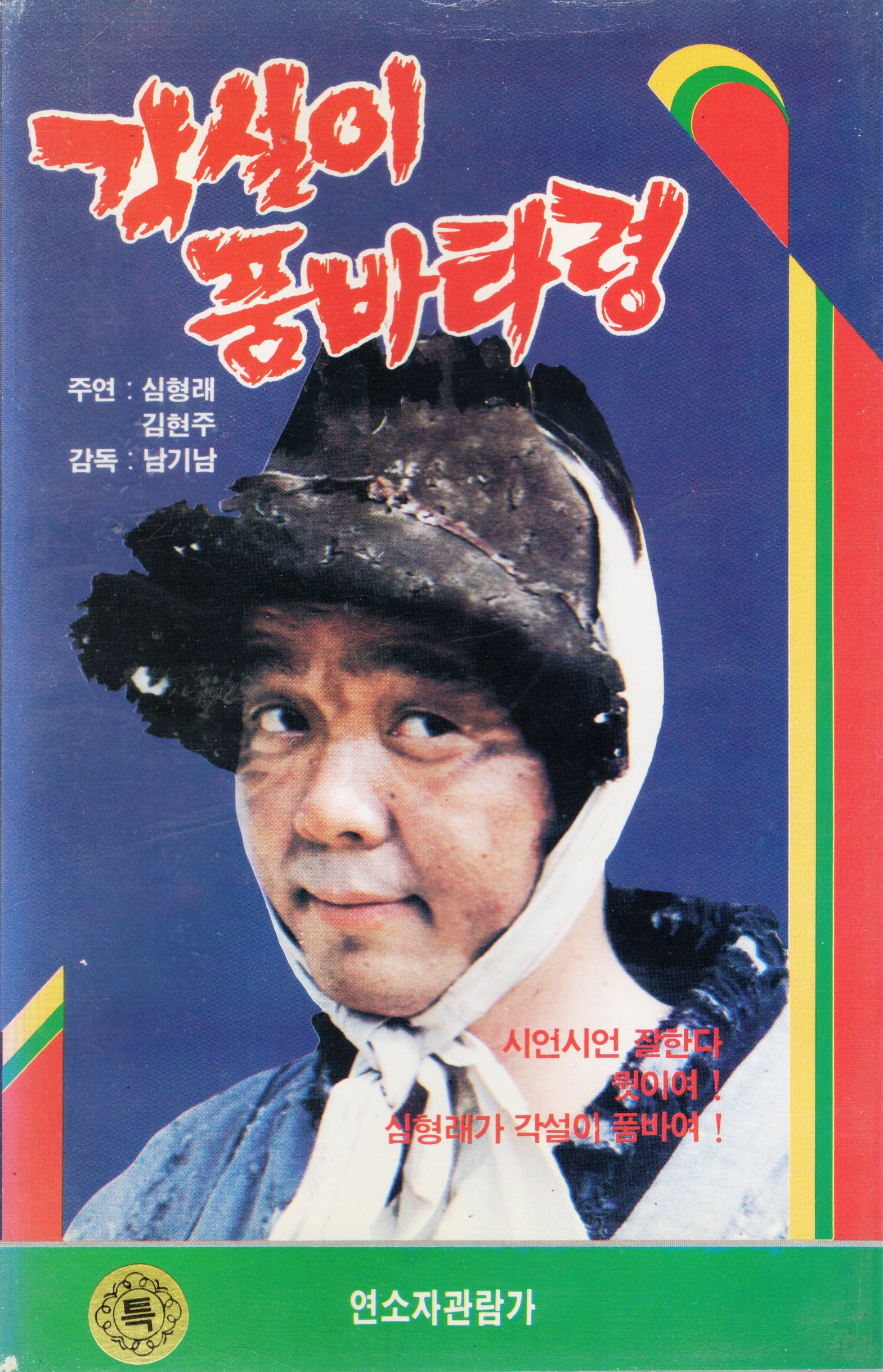 각설이 품바타령