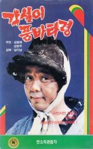 각설이 품바타령