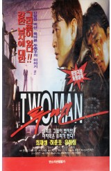 투 맨