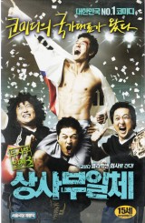 상사부일체 : 두사부일체 3