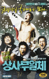 상사부일체 : 두사부일체 3