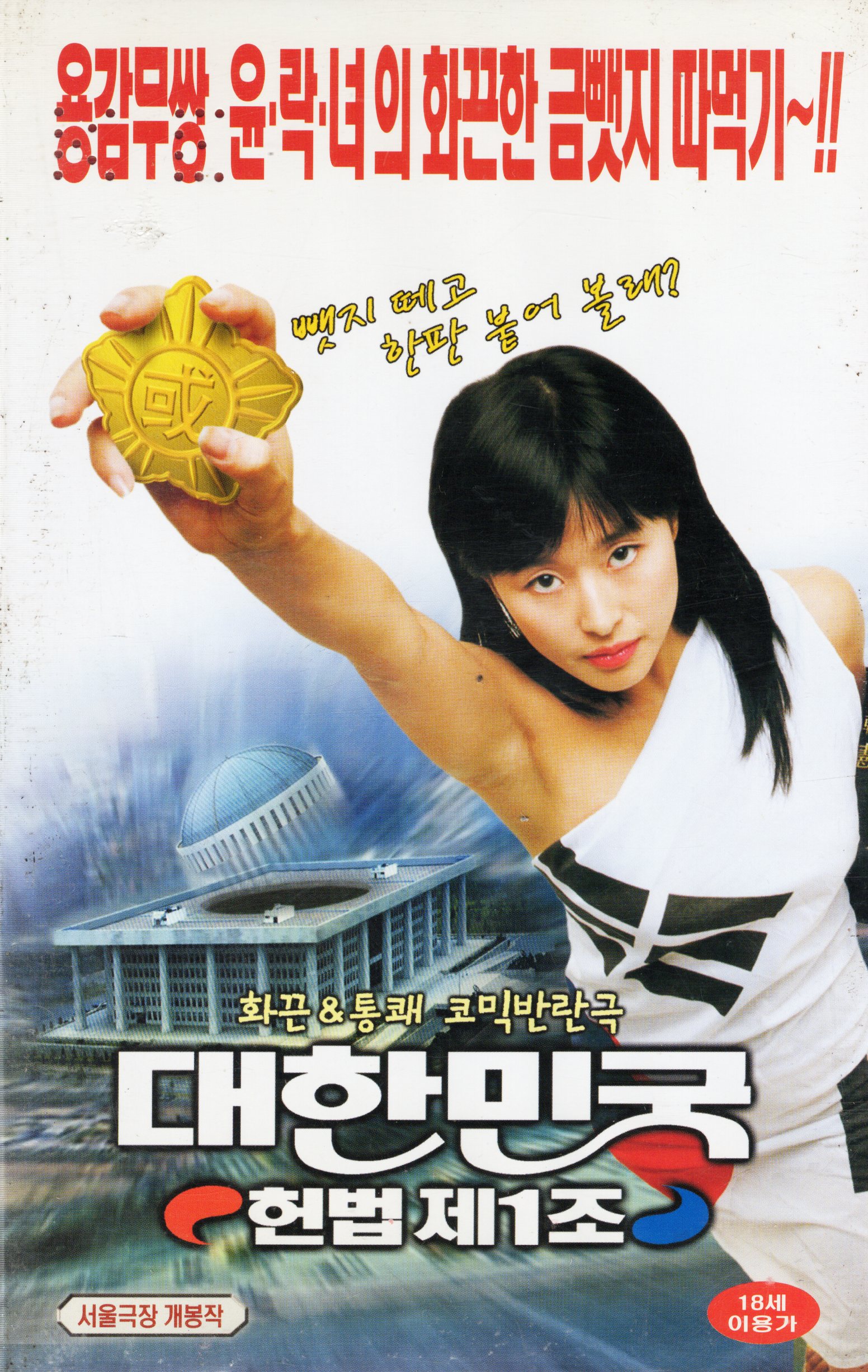 대한민국 헌법 제1조