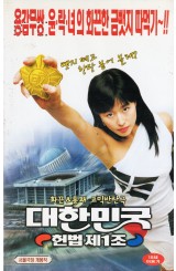 대한민국 헌법 제1조