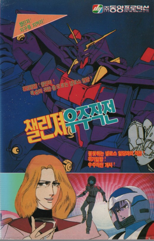 챌린져 우주작전