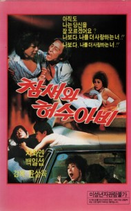 참새와 허수아비