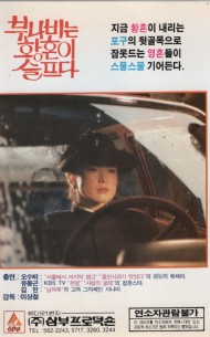 부나비는 황혼이 슬프다