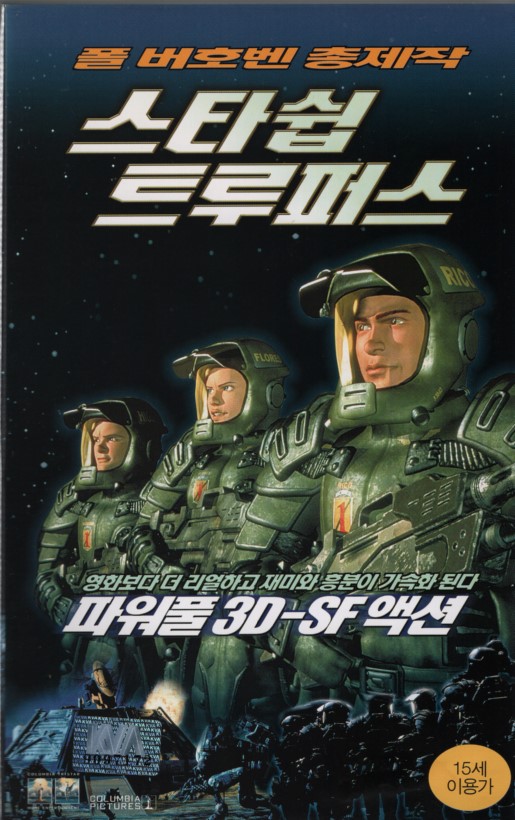 스타쉽 트루퍼스 (한글자막)