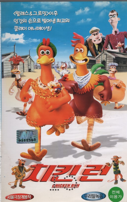 치킨 런 (우리말 녹음)