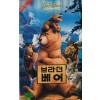 브라더 베어 (우리말 녹음)
