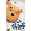 이야기나라 곰돌이 푸 : 6가지 소중한 마음 (우리말 녹음)