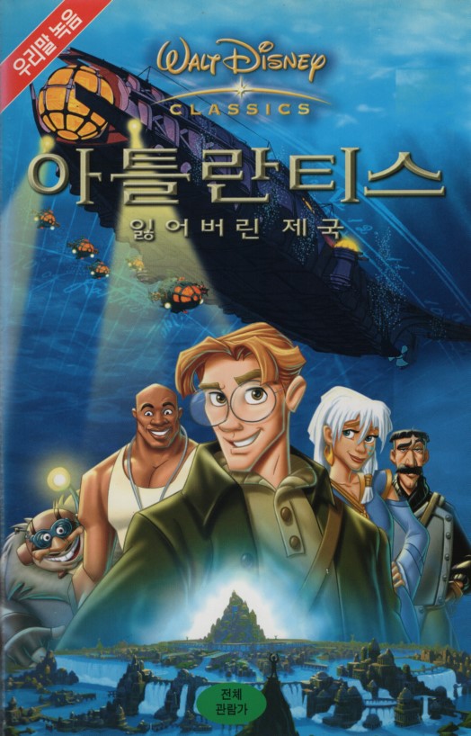 아틀란티스 : 잃어버린 제국 (우리말녹음)